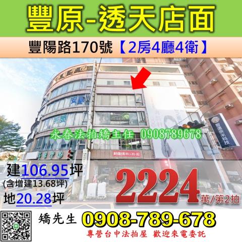 豐原區豐陽路170號法拍屋透天店面豐原火車站向陽路商圈太平洋