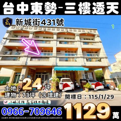 台中市龍井區中山中路法拍屋代標法拍屋網站法拍屋公告查詢台中法