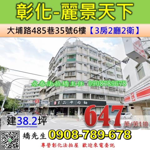 彰化縣彰化市華山路273巷32弄13號七樓高樓層三房平車