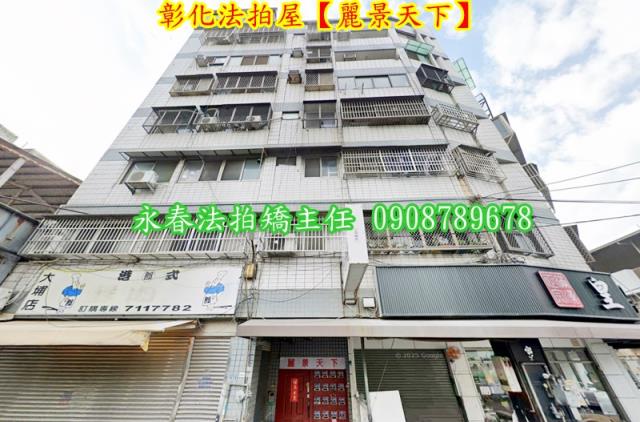 彰化市法拍屋法拍-4