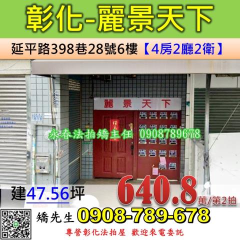 彰化市法拍屋法拍-0
