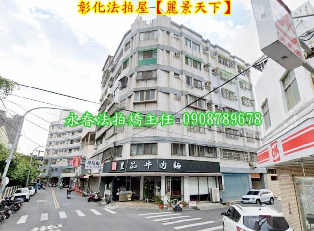 彰化市法拍屋法拍-1