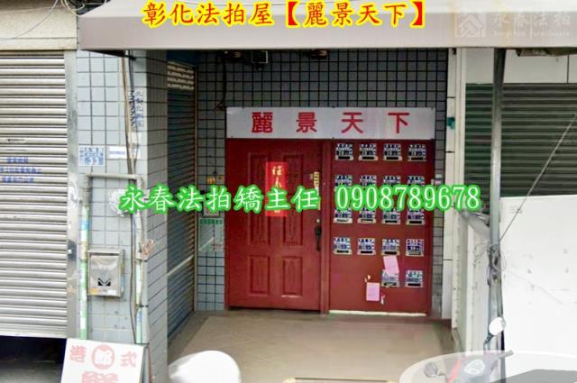 彰化市法拍屋法拍-3