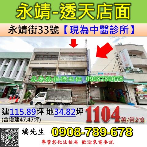 永靖鄉東畔路259號法拍屋雙拼農舍透天別墅永靖高工永靖鄉公所