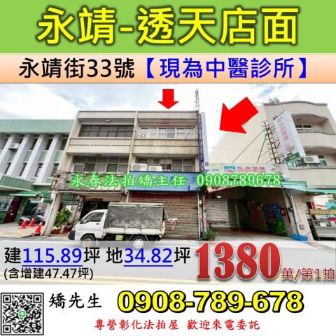 彰化市彰益街142號法拍朝西北4樓邊間透天近泰和國小泰和公園