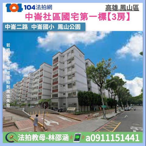 高雄法拍鳳山法拍文怡法拍