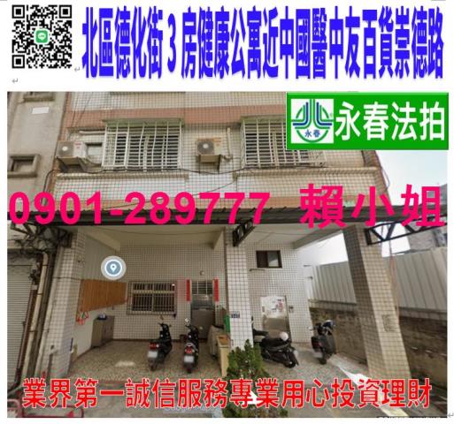 台中市南屯區大墩十一街545號9樓之2三房附車位大台中新市