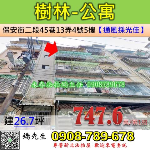 新北樹林法拍法拍屋-0