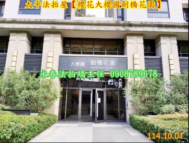 台中太平法拍屋法拍-1