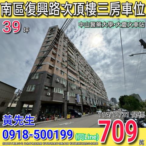 潭子區榮興街83巷12弄4號法拍擁抱家園3房近松竹捷運站