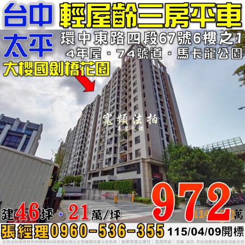 東區法拍屋東福路江南天下優室法拍林小陽