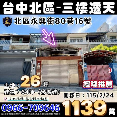 台中市北屯區四平路聯邦巷14號大地坪大面寬平房四張犁國小