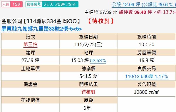 九如法拍屋法拍-1