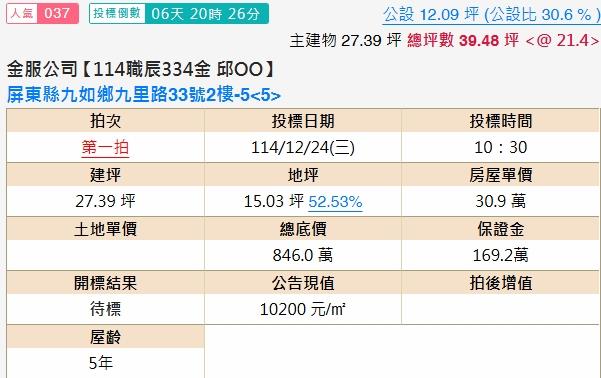 九如法拍屋法拍-1