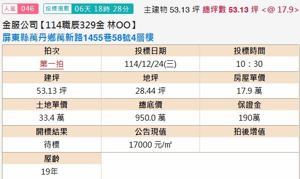 屏東萬丹法拍屋法拍-1