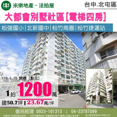 台中北屯法拍屋法拍-0