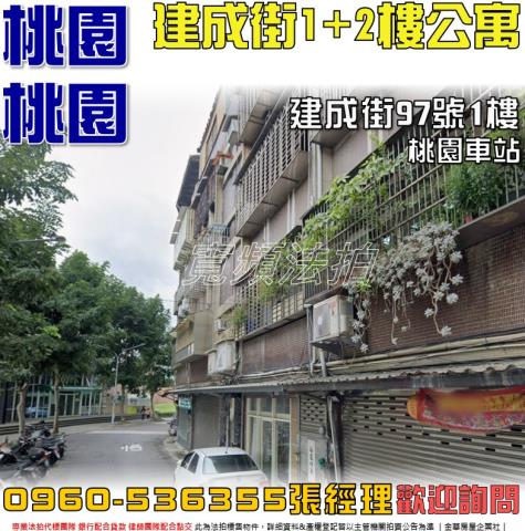 桃園桃園區拍賣法拍屋-0