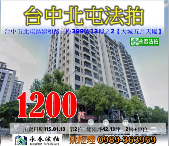 台中北屯法拍法拍屋-0