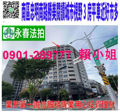 法拍台中南區閱讀城市14F頂樓帝王戶忠明南路絕美視野