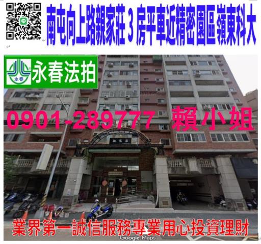 台中市南屯區惠德街210之5號孝親一樓二房附車位奕遠豪門