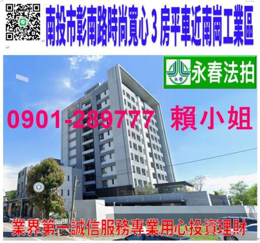 南投市彰南路三段536號7樓之3時尚寬心法拍屋近南崗工業區