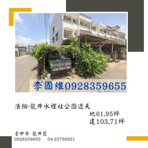 台中市太平區永平南路35巷11號法拍透天車庫