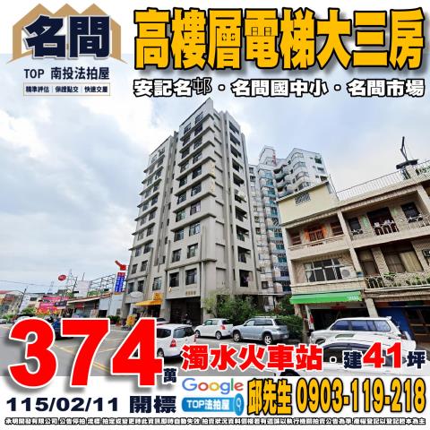 承明法拍｜南投名間鄉