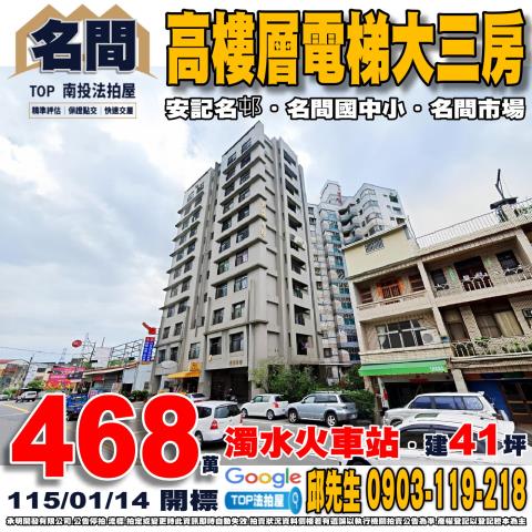 承明法拍｜南投名間鄉