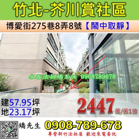 新竹拍賣法拍屋-0