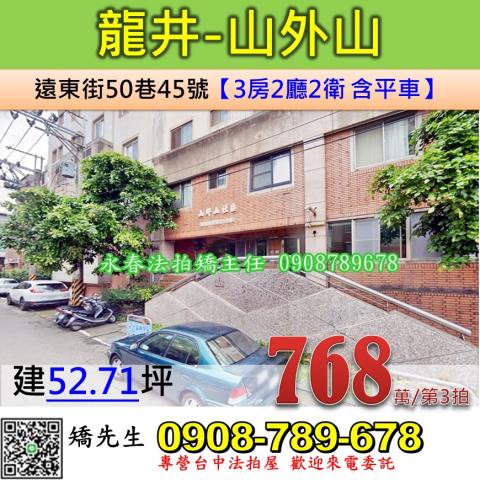 台中法拍屋台中市北屯區旅順路一段64之1號7樓華廈法拍