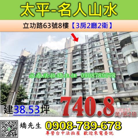 台中市大甲區經國路750號6樓台中法拍代標體育場電梯三房