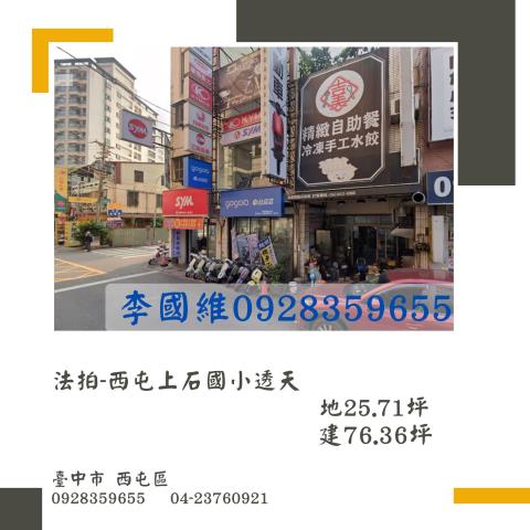 西屯區法拍屋西屯路逢甲商圈透天金店面優室法拍林小陽