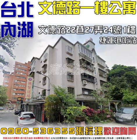 內湖法拍法拍屋-0