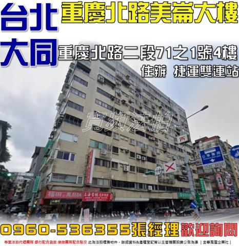 大同區法拍法拍屋-0