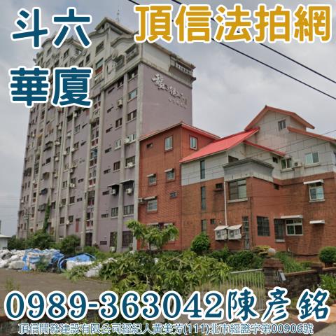 斗六法拍法拍屋-1