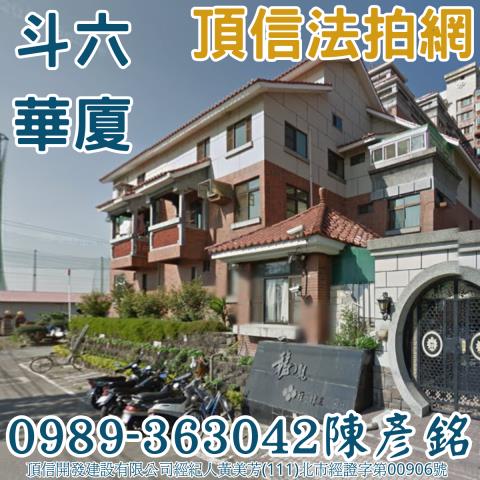 斗六法拍法拍屋-2