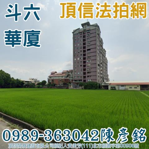 斗六法拍法拍屋-3