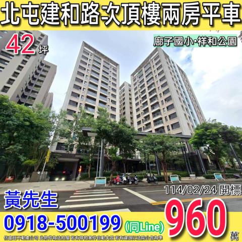 台中市北屯區建和路法拍屋代標法拍屋網站法拍屋公告查詢軍功商圈