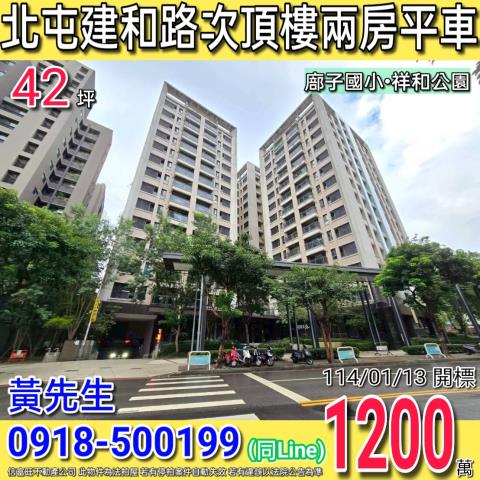 台中市西區大業北路1號二樓大坪數邊間四房國際鄉園東興國小