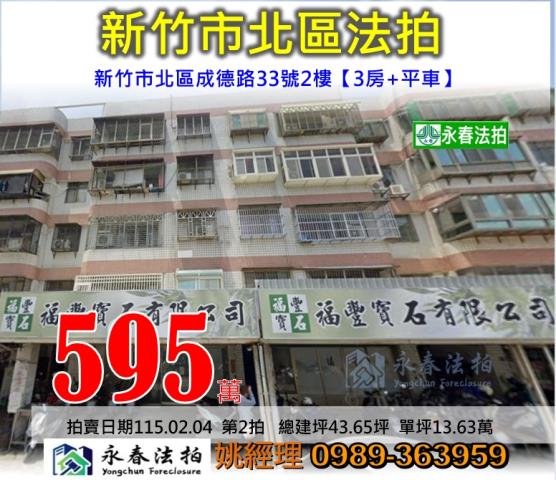 新竹市成德路法拍屋代標法拍屋網站法拍屋公告查詢新竹法拍代標全