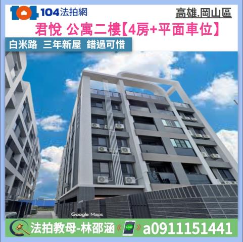 高雄市岡山區白米路法拍屋代標法拍屋網站法拍屋公告查詢公寓