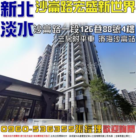 淡水法拍法拍屋-0