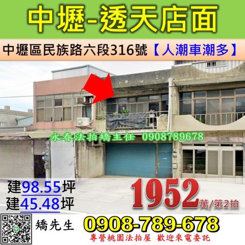 桃園區法拍屋民富九街國家歌劇院店面B1優室法拍林小陽