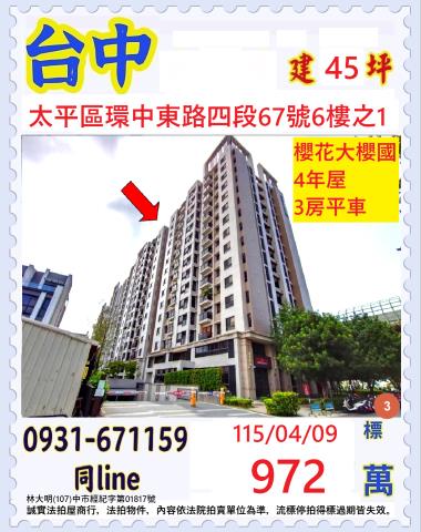 太平法拍法拍屋-0