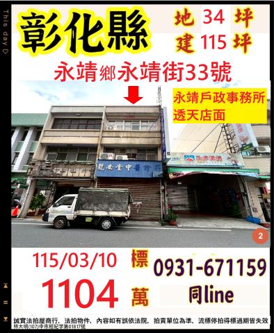 溪湖鎮彰水路二段230巷36號法拍朝北4樓車庫別墅近媽厝國小