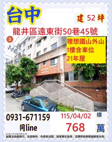 龍井法拍法拍屋-0