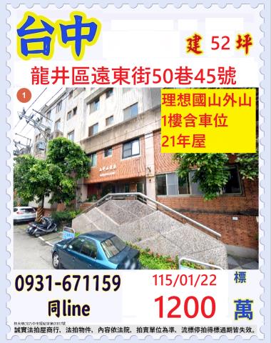 龍井法拍法拍屋-0