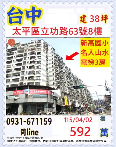 太平法拍法拍屋-0