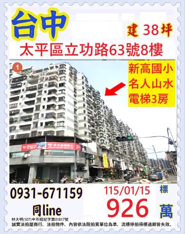 太平法拍法拍屋-0