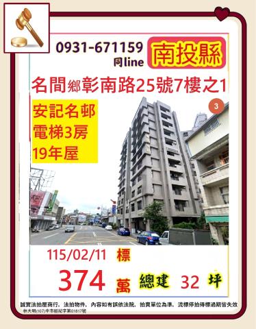 竹山鎮前山路一段98巷25弄86號法拍屋朝南透天竹山高中大榮